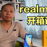 【视频】开箱评测：全球最便宜的5G手机realme V3首发，性能配置彻底曝光