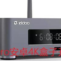 芝杜Z10Pro安卓4K盒子开箱评测