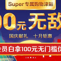 下个APP科学省钱 篇四：苏宁会员白拿100元无门槛优惠券！（包含20款热门商品链接）！