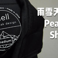 雨雪天也要拍照，Peak Design防雨罩Shell 简晒