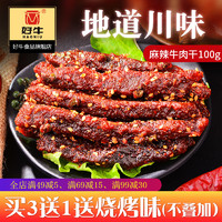 大牌OME代工厂让你2折起买真香肉类零食，零食控福音，再也不怕钱包瘪了