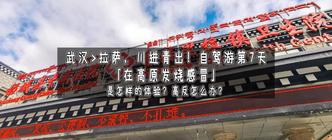 巴塘前往八宿!途径芒康、邦达、东达山、业拉山、怒江72拐!武汉到拉萨,川进青出!自驾游第10天!