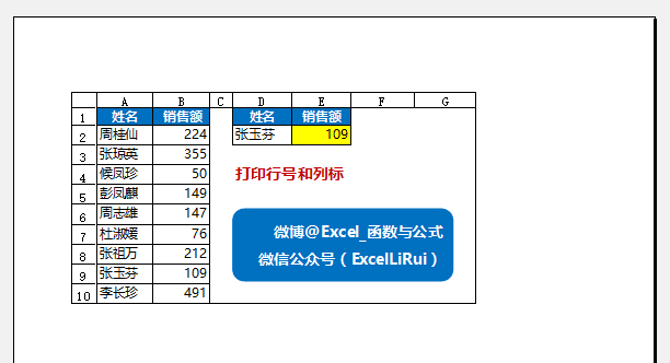 Excel打印技巧大全