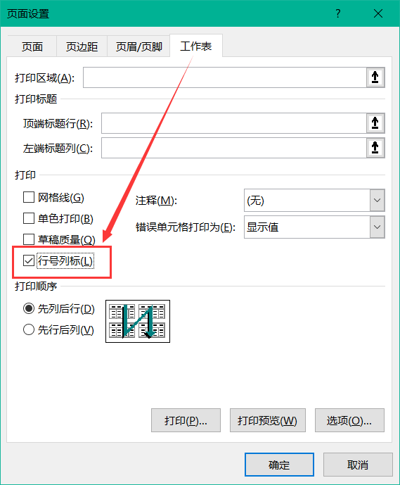 Excel打印技巧大全