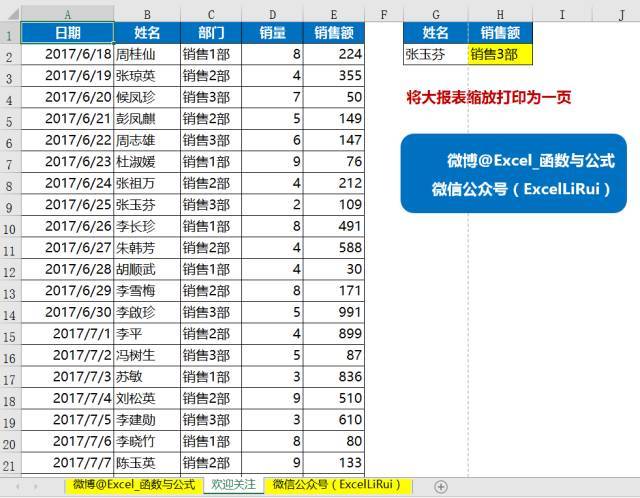 Excel打印技巧大全