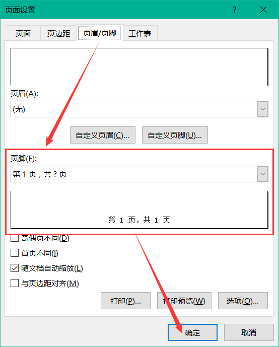 Excel打印技巧大全