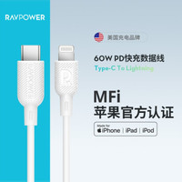 睿能宝（RAVPower）苹果MFi认证PD闪充数据线Type-CtoLightning快充充电线【MFi认证1米PD闪充】白色