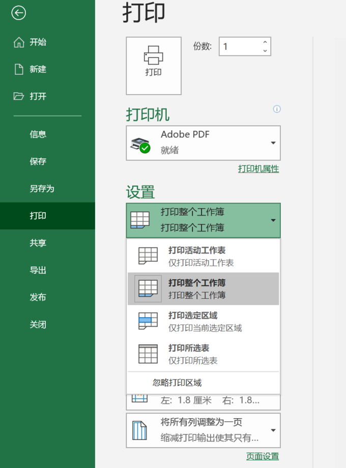 10个Excel打印小技巧，办公室人员必备技巧