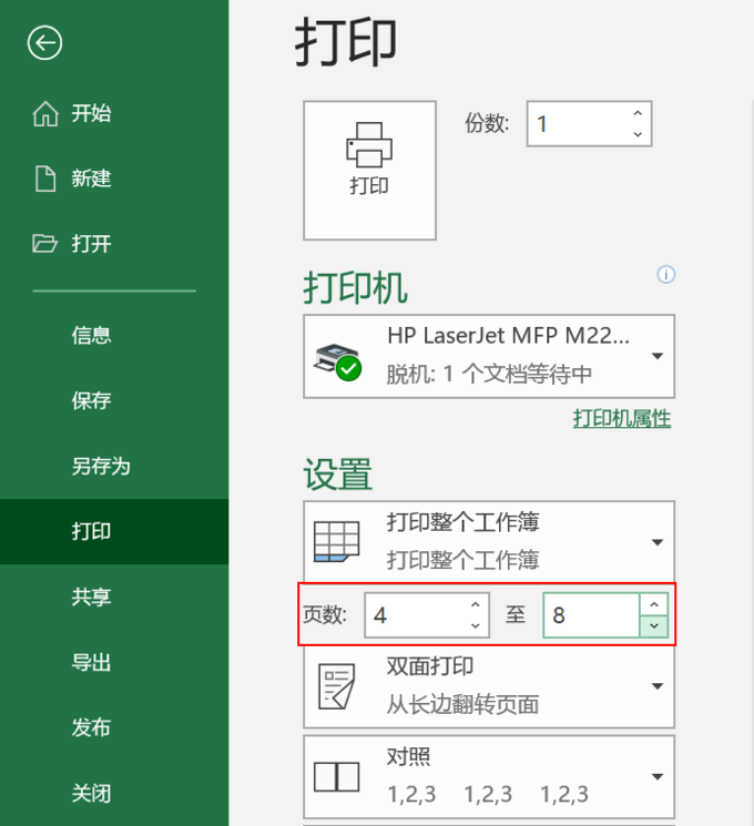 10个Excel打印小技巧，办公室人员必备技巧