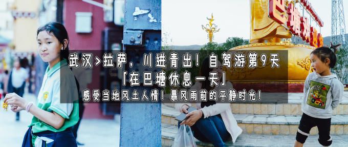 巴塘前往八宿!途径芒康、邦达、东达山、业拉山、怒江72拐!武汉到拉萨,川进青出!自驾游第10天!