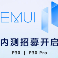 华为P30系列开启EMUI 11内测招募 