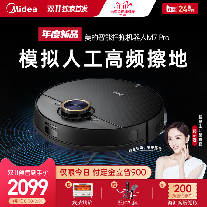 【双11新品】美的智能扫地机器人三合一家用扫擦拖地一体机m7pro 2999