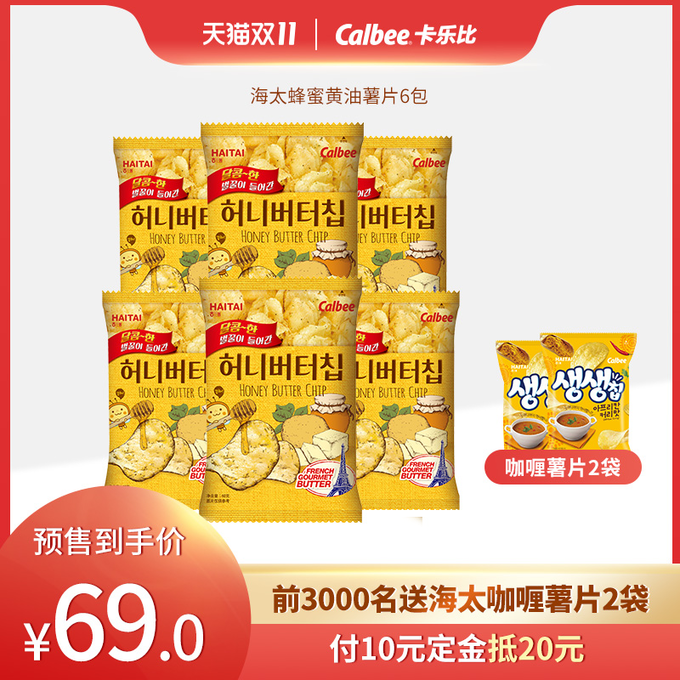 【拍下送薯片】卡乐比海太薯片韩国原装进口休闲小吃零食6包装 79元
