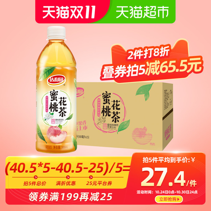 达利园蜜桃花茶茶饮料500ml*15瓶/箱果味饮料 40.5元天猫精选去购买