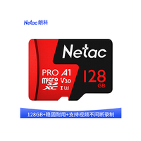 朗科（Netac）128GB 行车记录仪监控摄像头TF存储卡小测