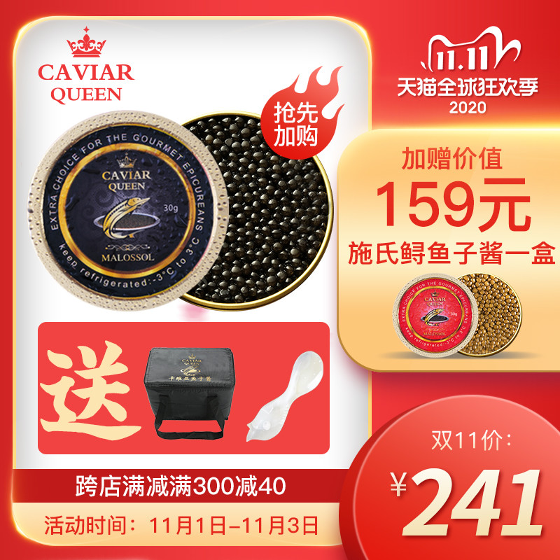 caviar queen 卡维亚 西伯利亚鲟鱼子酱 30g 施氏鲟鱼子酱 10g  241元