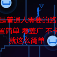 普通玩家如何选择一款适合自己的路由器？信号满格 设置简单 不卡顿 不折腾 这才是普通人需要的！！