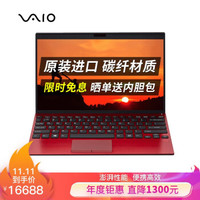 VAIOSX1210代酷睿12.5英寸899克轻薄本窄边框商务笔记本电脑(i7-10710U6核16G1TSSDFHDwin10专业版)耀世红