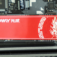 国货之光, 光威 Gloway 弈Pro NVMe 固态硬盘开箱简测