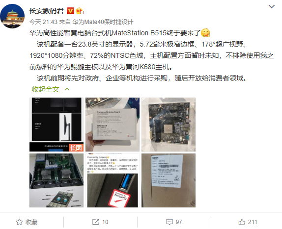 华为matestation b515台式机快来了:鲲鹏8核cpu 独立显卡_台式机