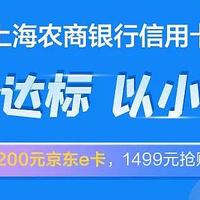玩卡玩世界 篇一百六十七：消费达标 | 刷上海农商信用卡月月有惊喜，1499元抢戴森！