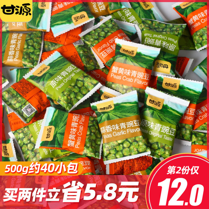 甘源青豆豌豆小包装青豌豆蒜香豆子原味蟹黄零食小吃蚕豆休闲食品 17.