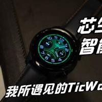 可运动可商务，我所遇见的TicWatch Pro3！