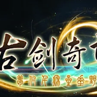 【福利】《古剑奇谭三》限时优惠，体验畅快打斗的角色扮演类游戏！