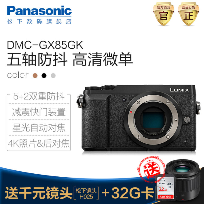 panasonic/松下dmc-gx855轴防抖wifi4k高清微单gx85无反相机 3098元