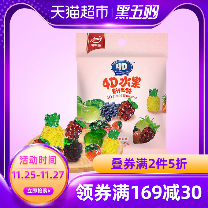 amos/阿麦斯4d水果果汁软糖45g网红糖果儿童零食软糖一口一个水果 4.