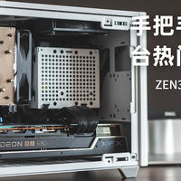 手把手带你装一台热门的ITX主机 ZEN3+RDNA2+NR200P