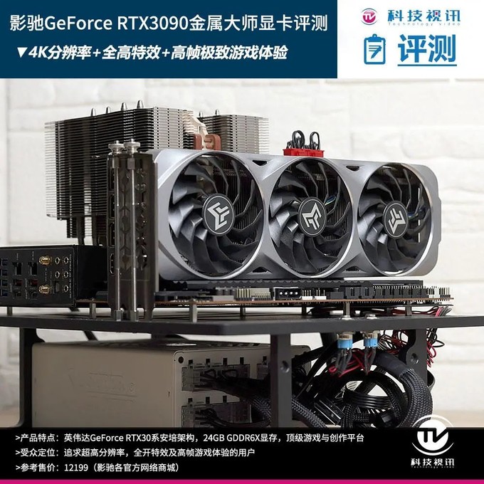 4k全特效高帧游戏体验 影驰rtx3090金属大师评测_显卡