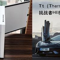 挑战新意，势不一样：Tt挑战者H6+GT650金牌全模组电源评测