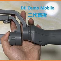 生活拆拆拆 篇十二：DJI 大疆 Osmo Mobile二代稳定器首拆