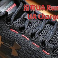 没有UA Run加成的跑鞋 UA Charged Rogue 2 开箱简晒