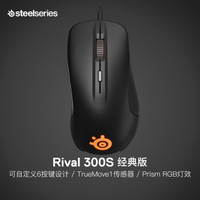 赛睿（SteelSeries）Rival300S游戏鼠标RGB人体工学鼠标魔兽怀旧开服电竞吃鸡鼠标黑色