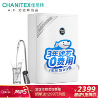 佳尼特（CHANITEX）家用净水器550加仑即滤专利3年反渗透1.6升初始大流量无桶净水机CXR550-T1大白