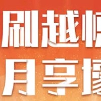 周周刷最高得1888，签到得50京东e卡，二卡至少得50000分