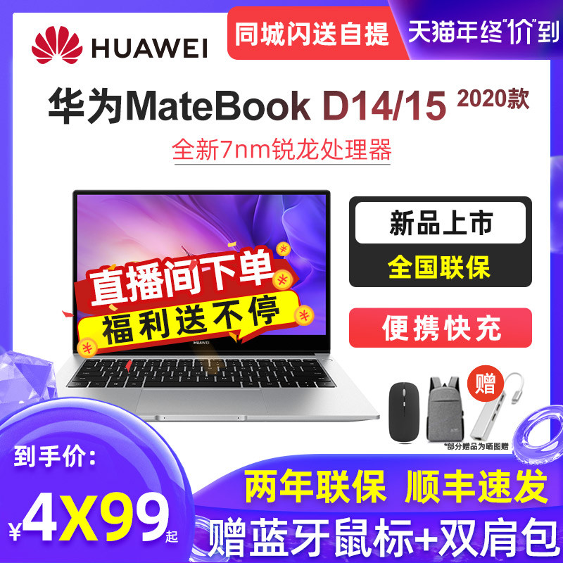 办公游戏两不误 华为MateBook D14有了更全面的注解