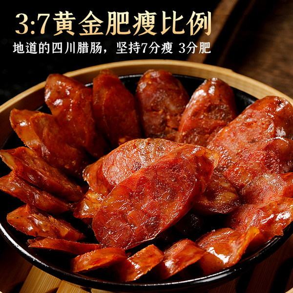 锦城记麻辣香肠四川特产正宗农家自制川味腊肉500g特色广式腊肠 39.