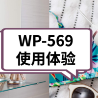 亚马逊海外购Waterpik洁碧无线水牙线WP-569开箱及使用体验