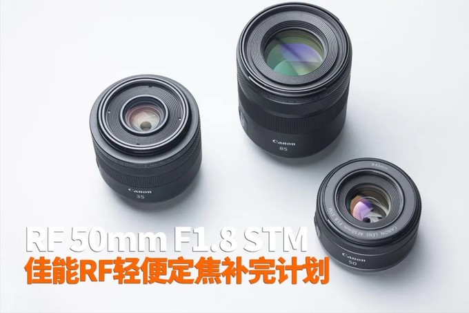 相机life | rf 50mm f1.8 stm 佳能rf轻便定焦补完计划