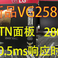 显示器测评 篇六：  强劲参数  FPS玩家玩具  VG258QM