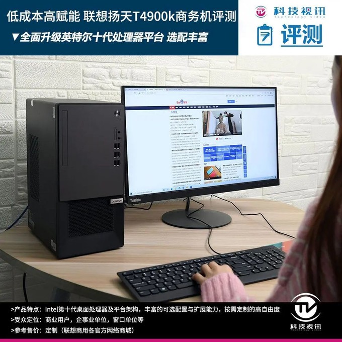 联想扬天t4900k商用机怎么样 | 联想台式机怎么样