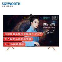 创维（SKYWORTH）55A2055英寸4K超高清智慧屏防蓝光远场语音MEMC防抖全面屏3+32G内存视频通话