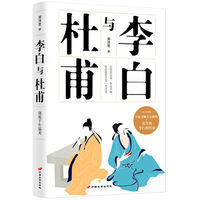zhuan心荐书 篇三:『趣史杂谈』李白和杜甫一共见过几次面呢?
