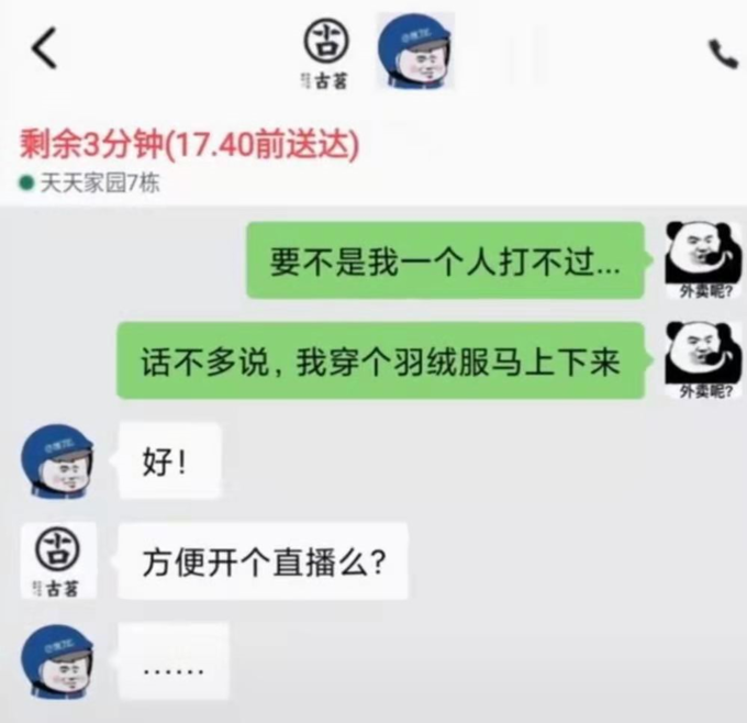 外卖迷惑行为大赏:这些差评跟沙雕对话让我笑出猪叫哈哈哈哈哈哈哈哈