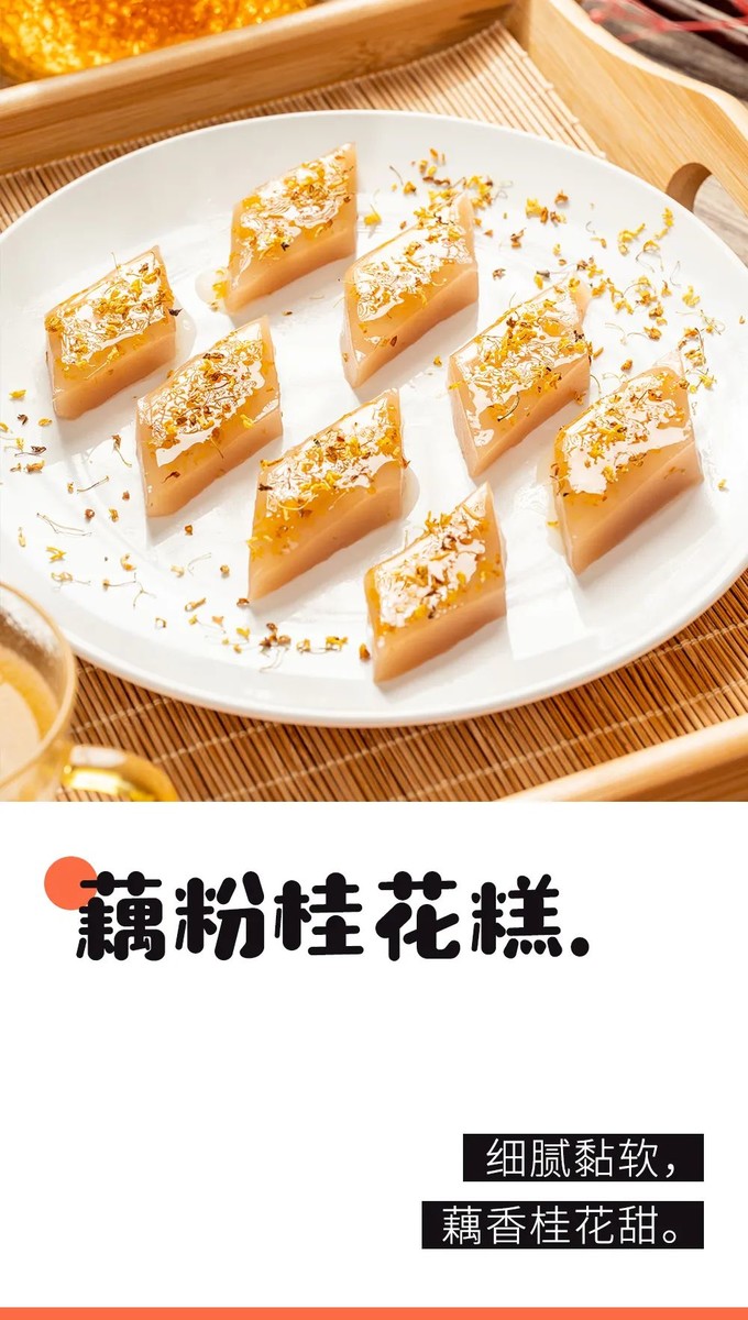 真是从年轻喜欢到年老呀 一道藕粉桂花糕,都把小主看得串戏了.