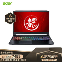 宏碁(Acer)暗影骑士·龙15.6英寸游戏笔记本电脑(新锐龙7nm8核R7-5800H16G512GRTX3060144Hz高色域)红黑