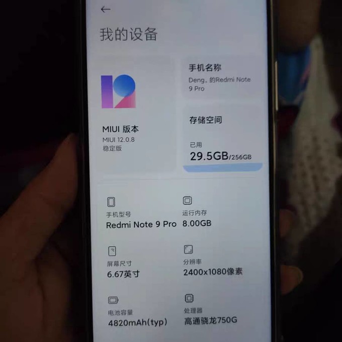 redminote9pro5g一亿像素骁龙750g33w快充120hz刷新率静默星空028gb